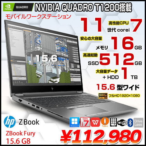 【モバイルワークステーション】ZBook Fury 15.6G8 Win11 テンキー Quadro T1200 [Corei7 11800H メモリ16GB SS512+HD1TB 無線  15.6型 ]:良品