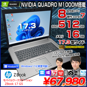 HP ZBOOK 17 G5 MobileWorkstasion 中古 Office Win10 or Win11 フルHD NVIDIA QUADRO 第8世代 カメラ  [Core i7 8750H  16GB SSD512GB 17.3型 ] :アウトレット