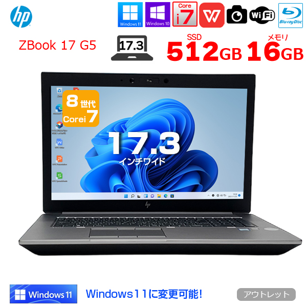 HP ZBOOK 17 G5 MobileWorkstasion 中古 Office Win10 or Win11 フルHD NVIDIA QUADRO 第8世代 カメラ  [Core i7 8750H  16GB SSD512GB 17.3型 ] :アウトレットsub_image1